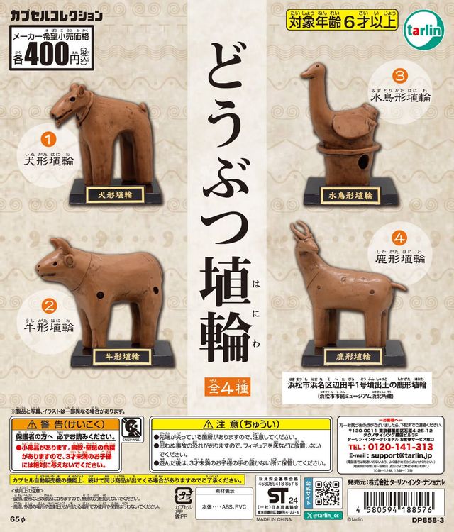 どうぶつ埴輪（再販）