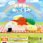 にっこりーノ もぐもぐお弁当のぬいぐるみ（再販）