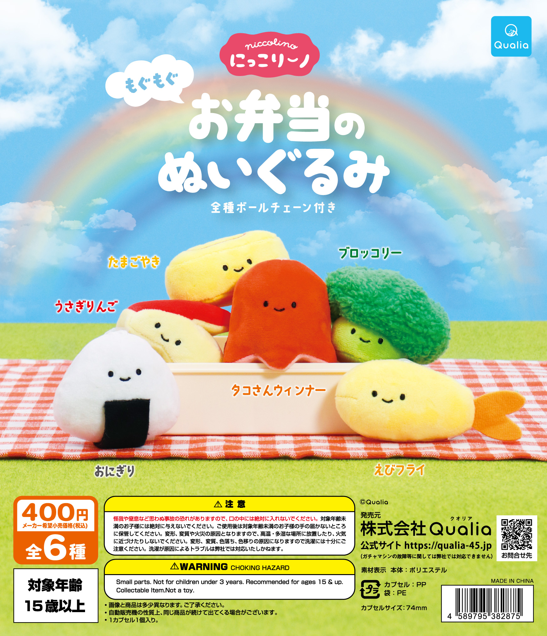 お弁当のぬいぐるみ 予約・購入】にっこりーノ もぐもぐお弁当のぬいぐるみ（再販） /設置