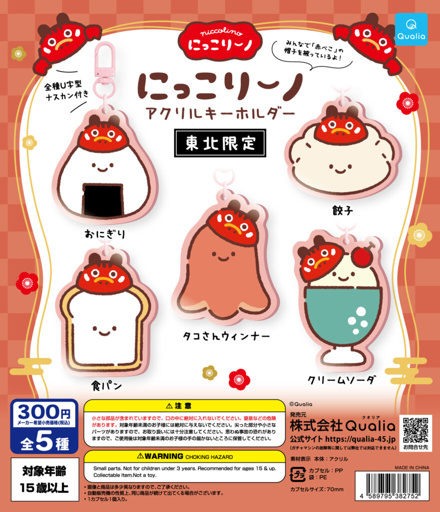 にっこりーノ アクリルキーホルダー(東北限定)