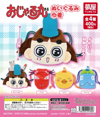 おじゃる丸ぬいぐるみ巾着
