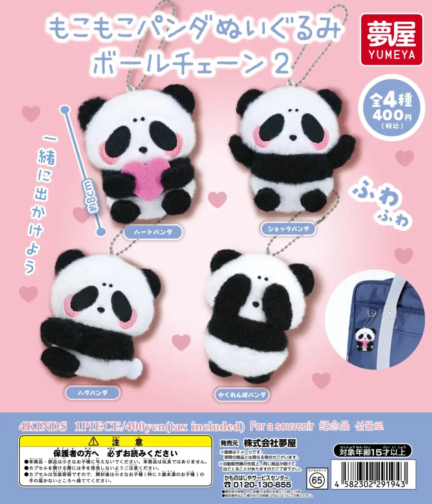 もこもこパンダ ぬいぐるみボールチェーン2