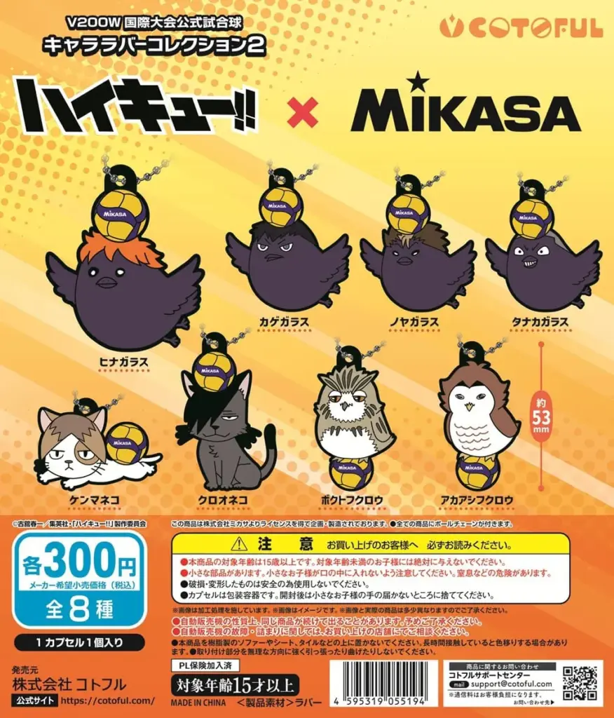 ハイキュー!!×MIKASA  キャララバーコレクション2