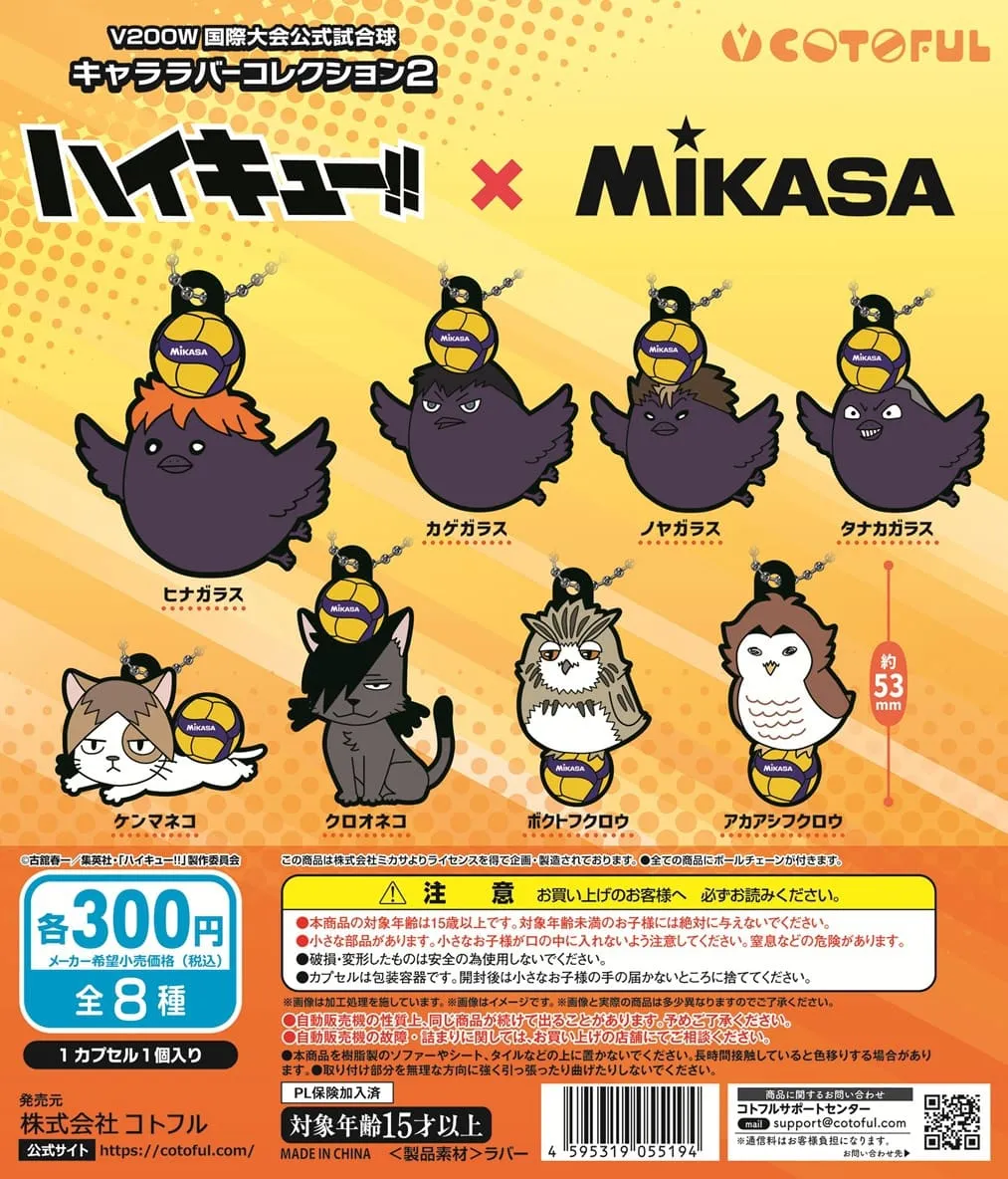 ハイキュー マスコット　全種類コンプリート　2 モーリーファンタジー　最安値 ハイキュー マスコット 全種類コンプリート 2 モーリー