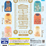 食中毒御守 シャカシャカアクリルキーホルダー Part2