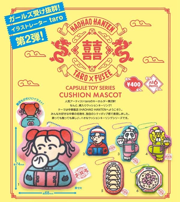 taro×Fusee クッションマスコット