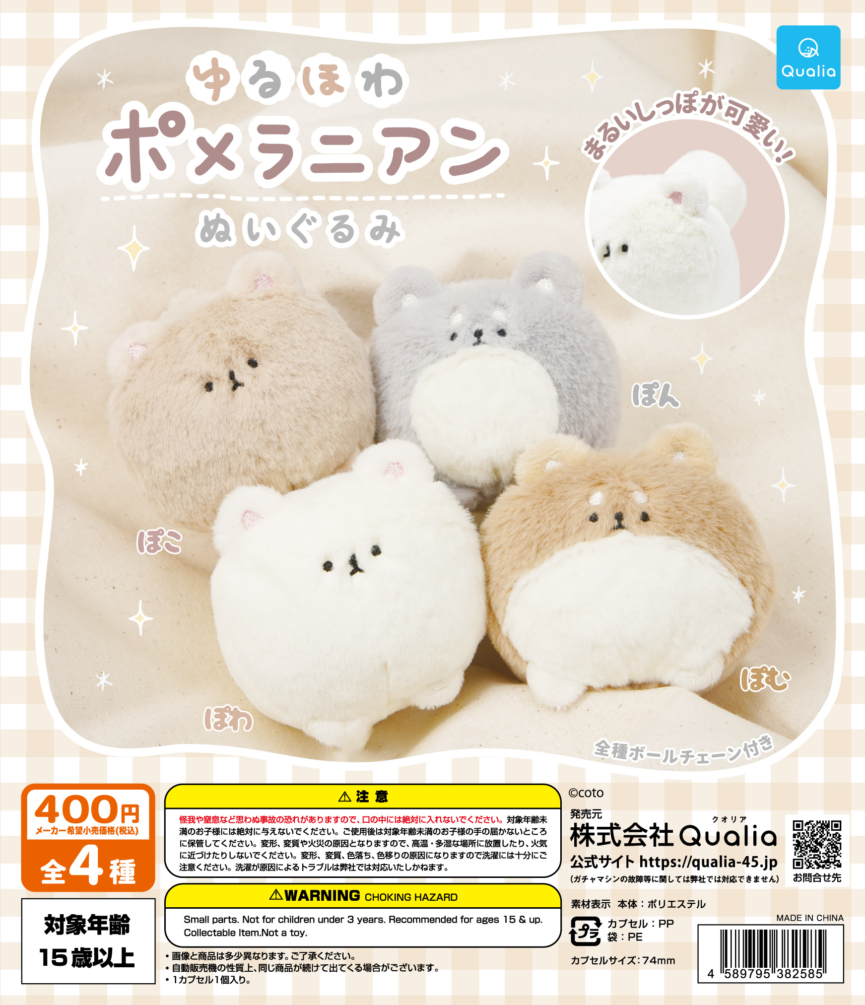 予約・購入】ゆるほわポメラニアン ぬいぐるみ（再販） /設置場所