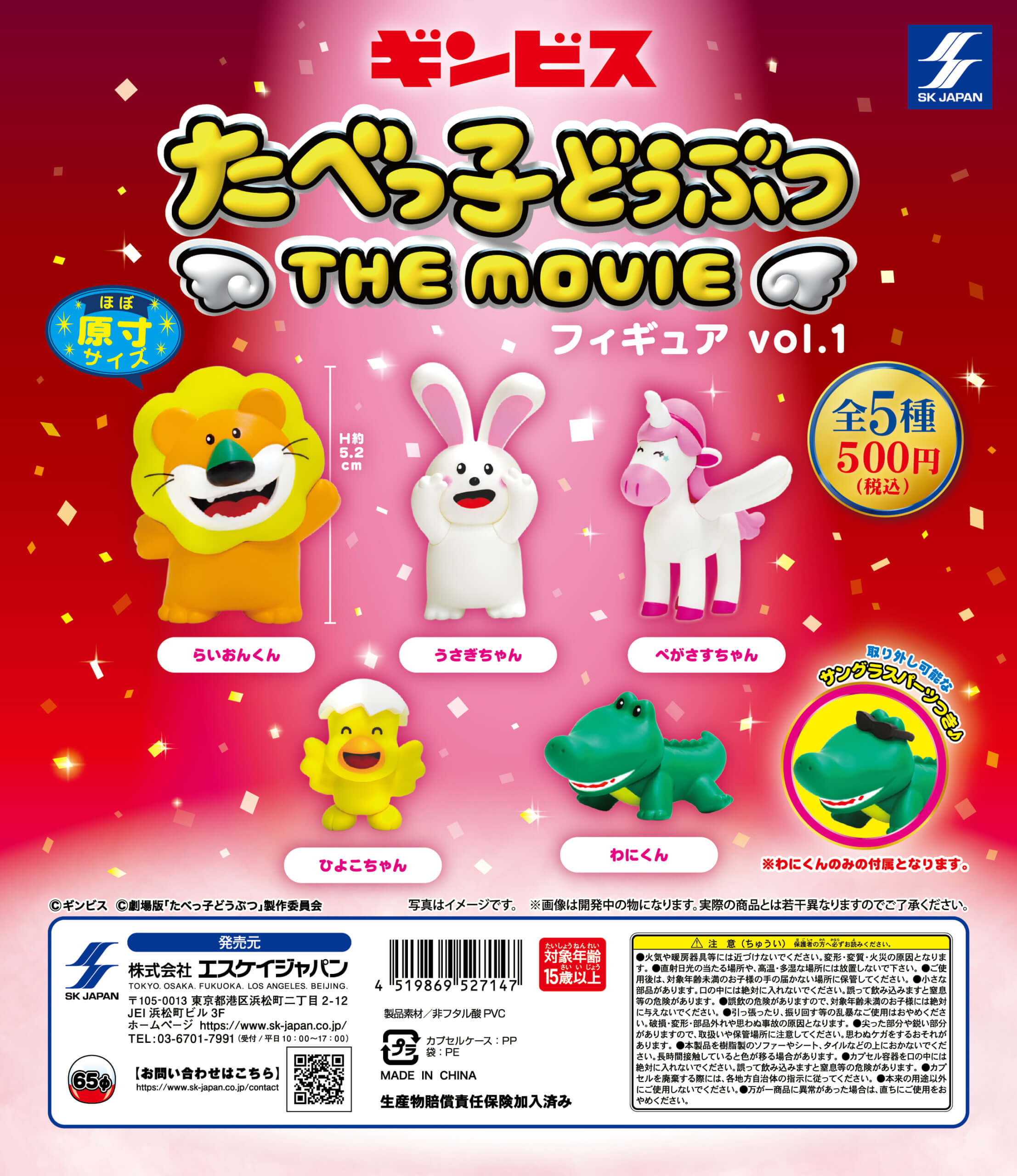 予約・購入】たべっ子どうぶつ THE MOVIE フィギュア vol.1 /設置場所