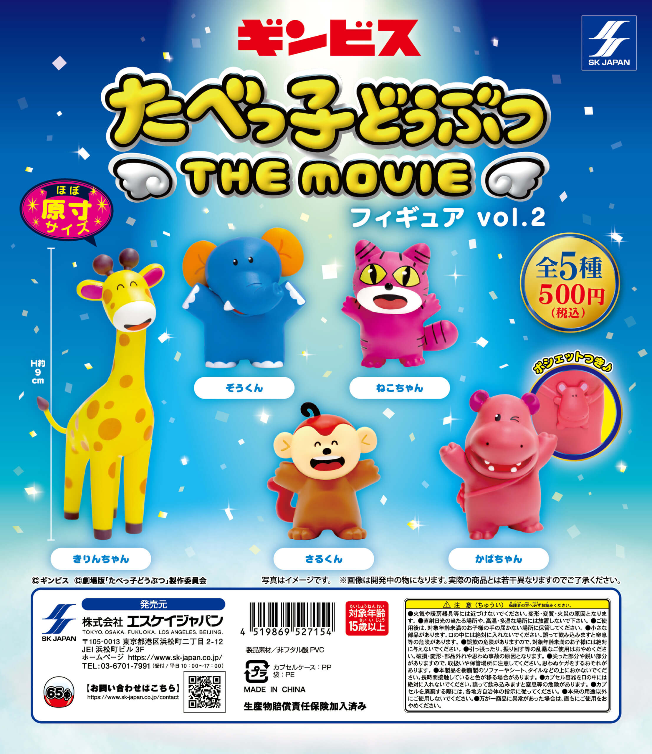 予約・購入】たべっ子どうぶつ THE MOVIE フィギュア vol.2 /設置場所