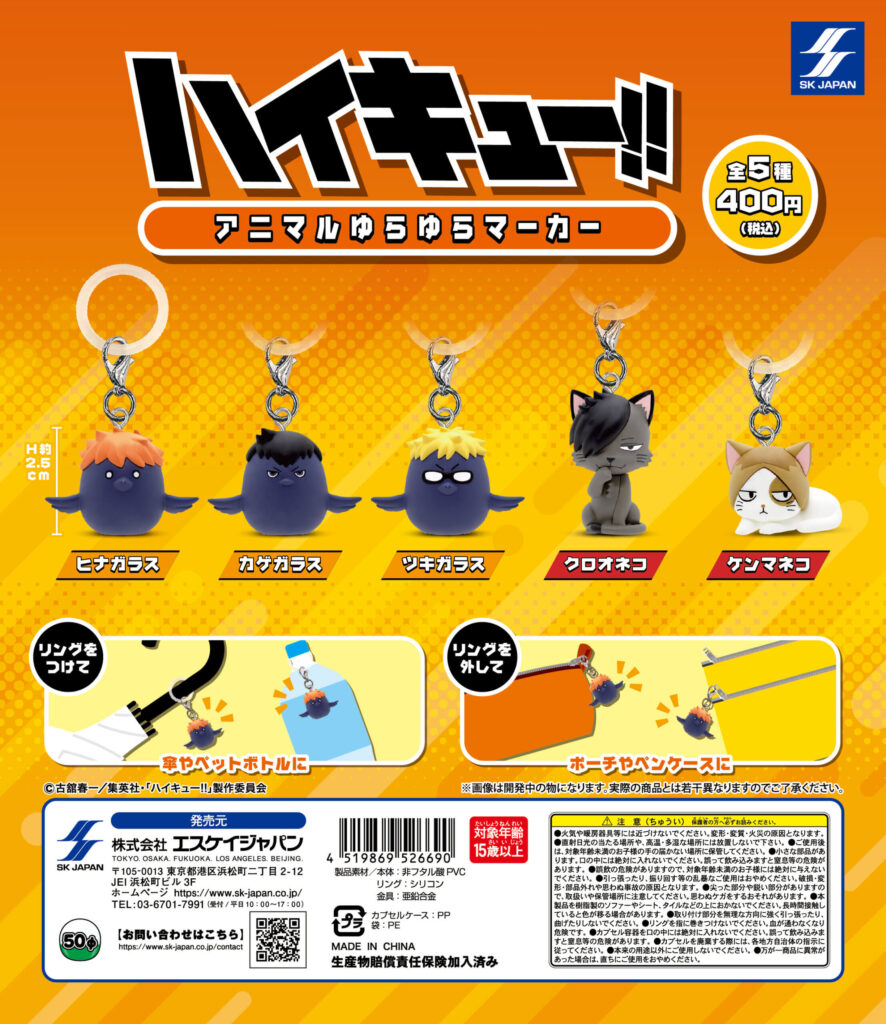 ハイキュー!! アニマルゆらゆらマーカー