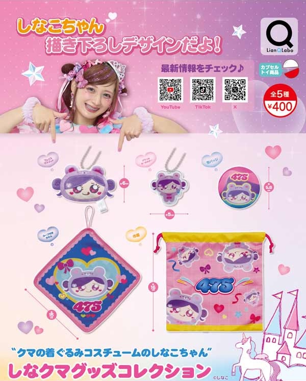 しなクマグッズコレクション