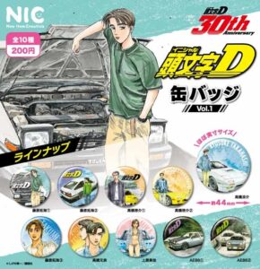 予約・購入】頭文字D 缶バッジ Vol.2 /設置場所| ガチャガチャアイランド