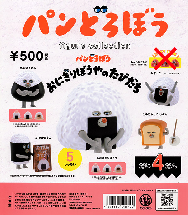 パンどろぼう フィギュアコレクション 第4弾