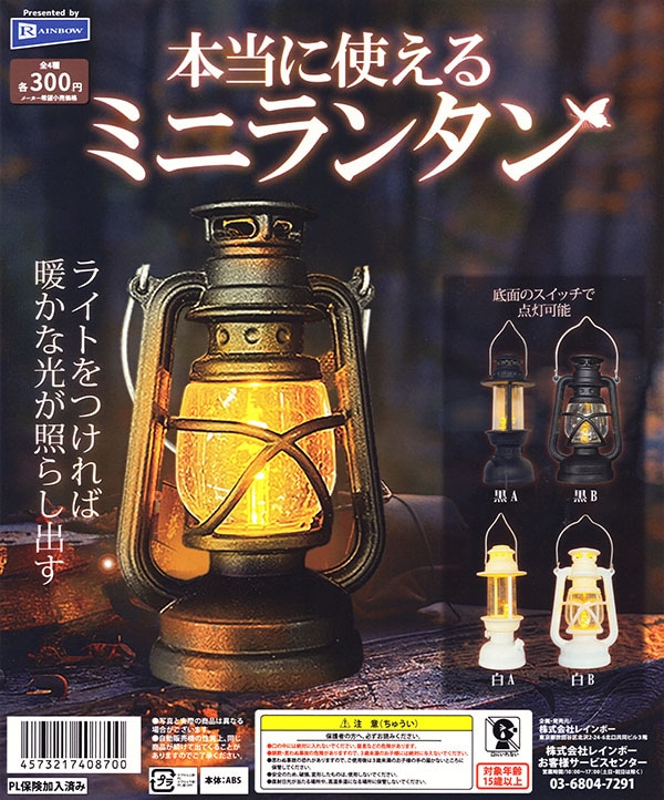 本当に使えるミニランタン