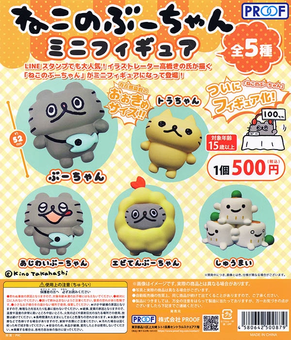 ねこのぶーちゃんミニフィギュア（再販）
