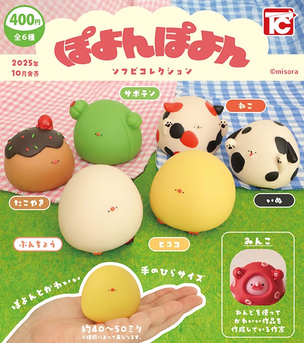ぽよんぽよん ソフビコレクション