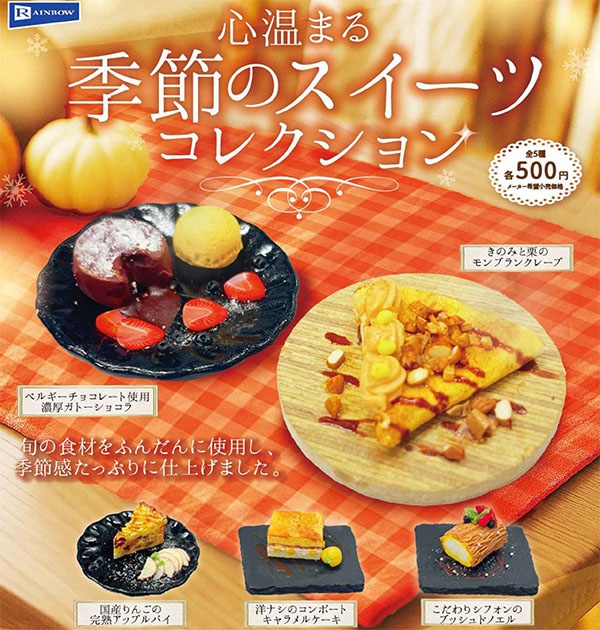 心温まる季節のスイーツコレクション