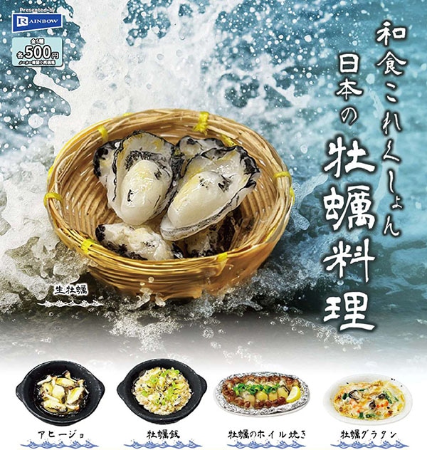 和食これくしょん日本の牡蠣料理