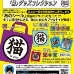 「猫」グッズコレクション