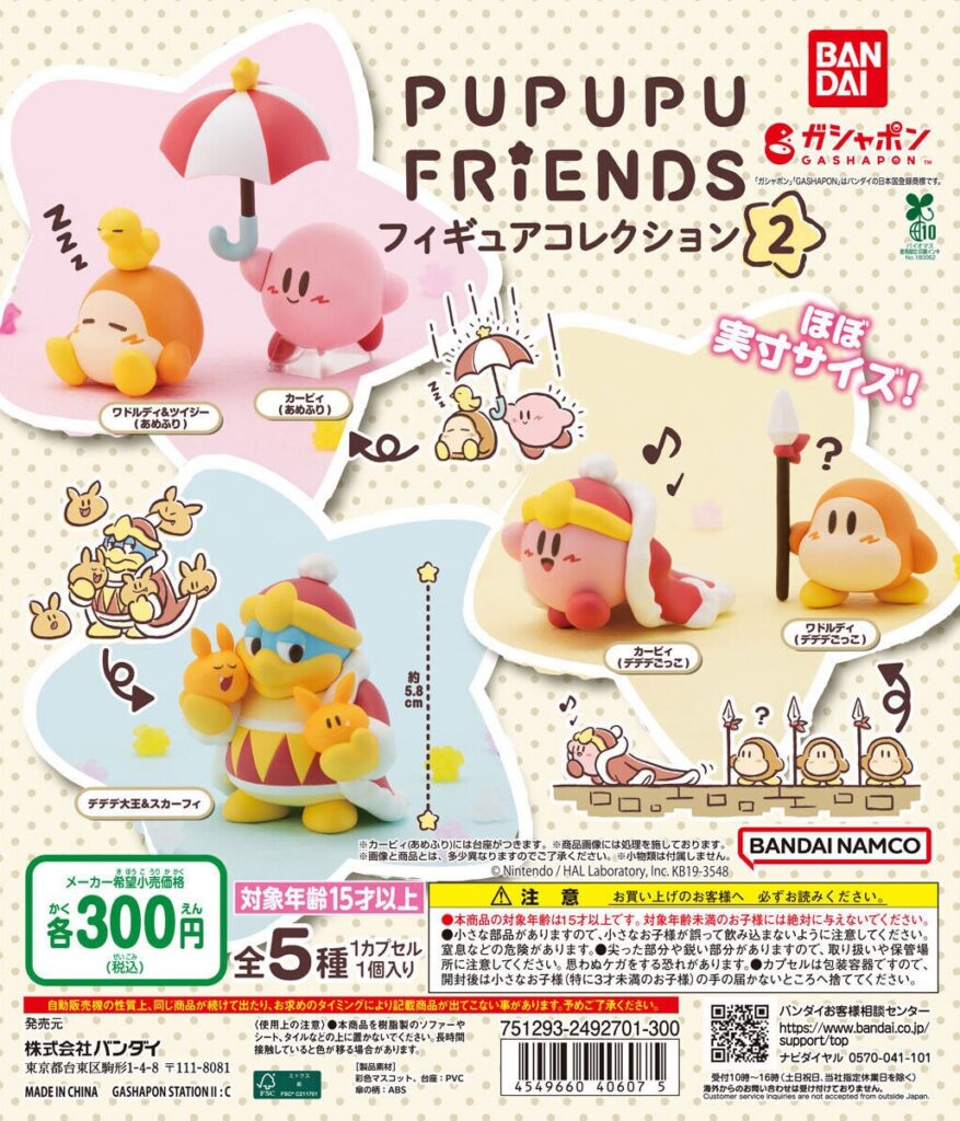 PUPUPU FRIENDS フィギュアコレクション 2（再販）