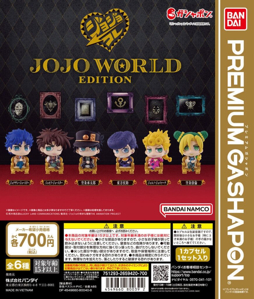 ジョジョの奇妙な冒険 カプセルフィギュアコレクション～JOJO WORLD EDITION～（再販）
