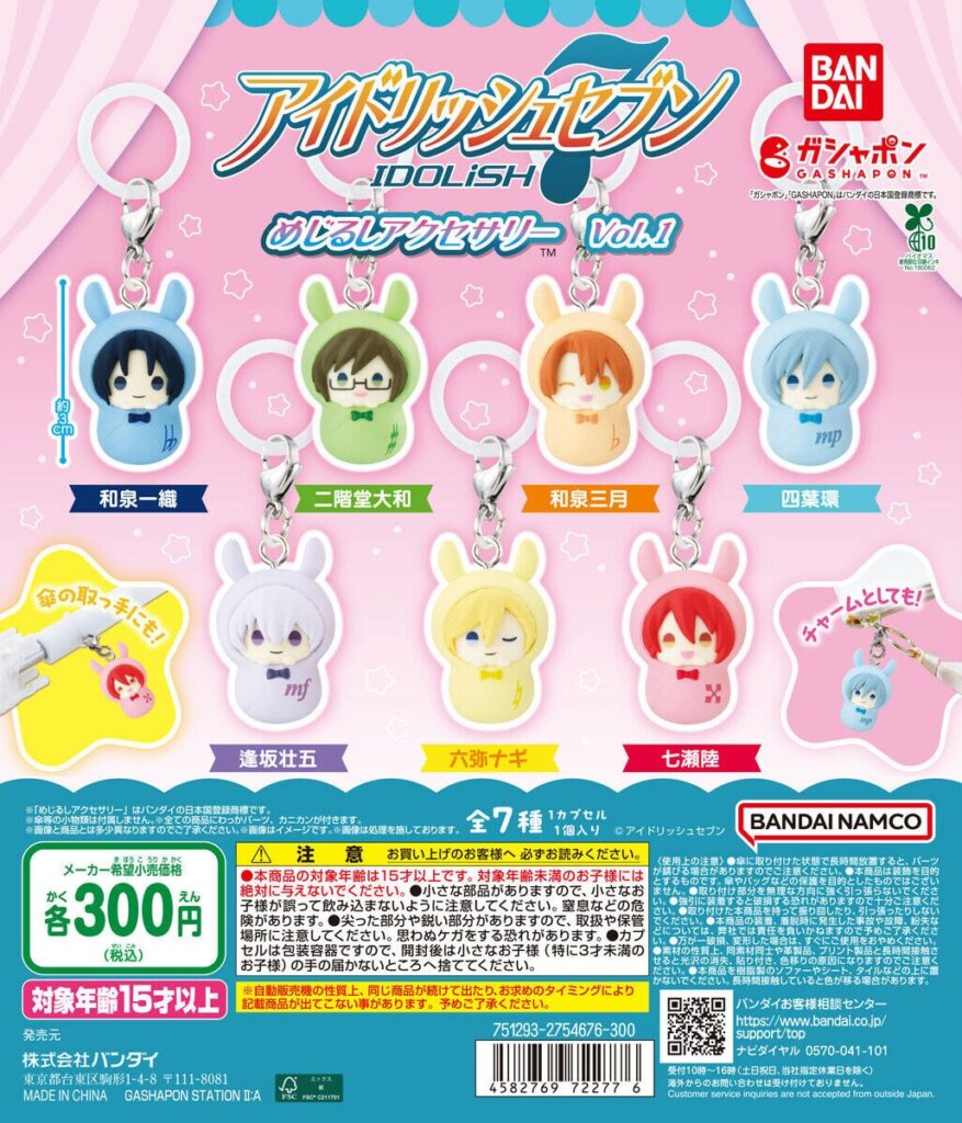 アイドリッシュセブン めじるしアクセサリーvol.1