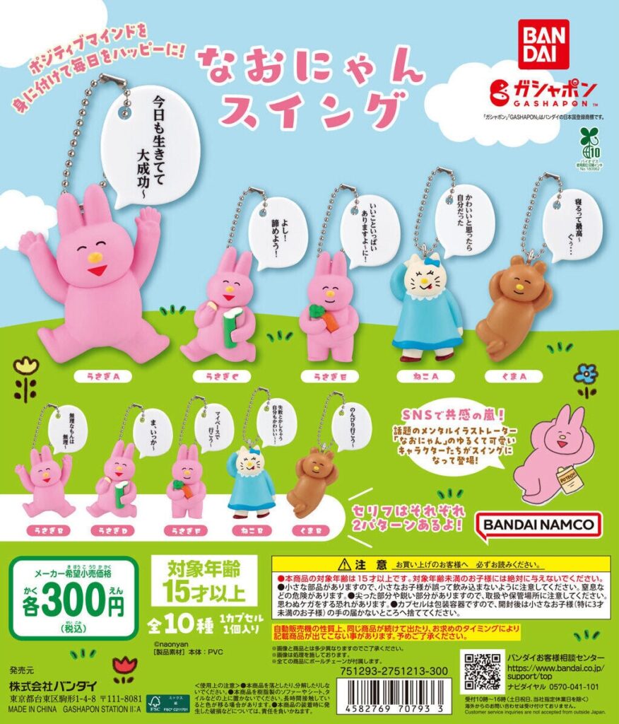 なおにゃん スイング（再販）