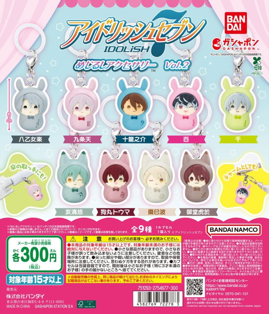 アイドリッシュセブン めじるしアクセサリーvol.2