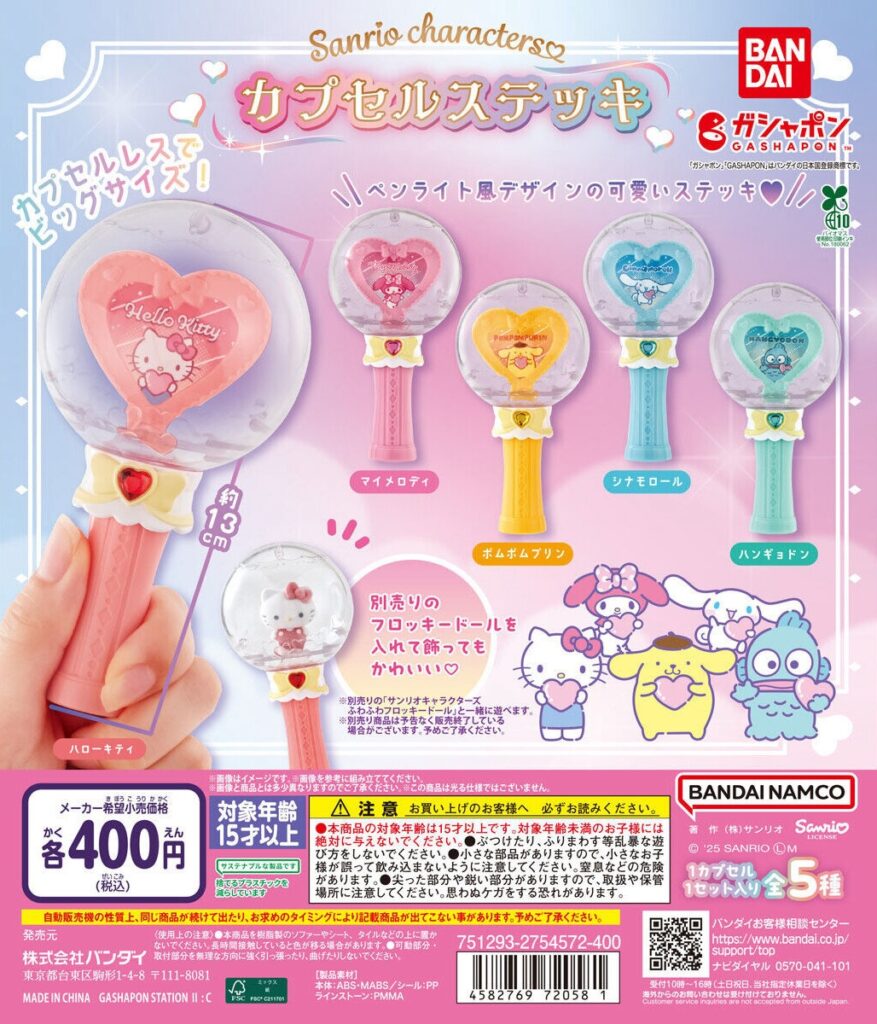 サンリオキャラクターズ カプセルステッキ（再販）