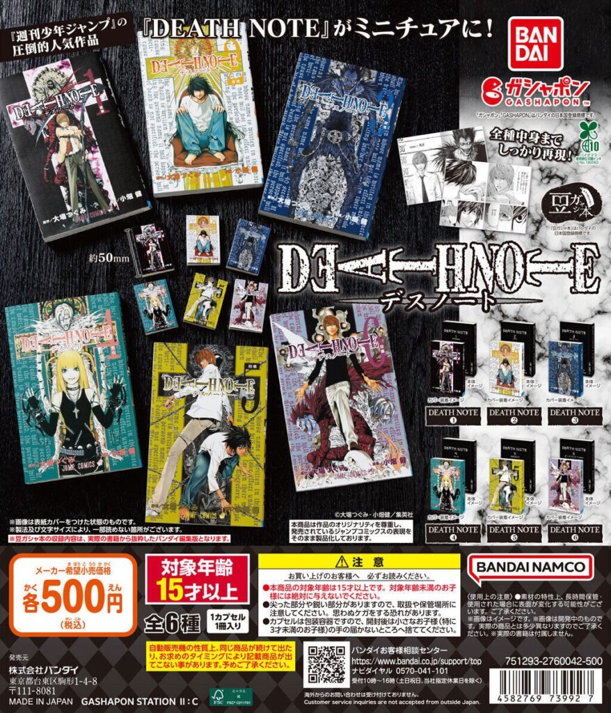豆ガシャ本 「DEATH NOTE」（再販）