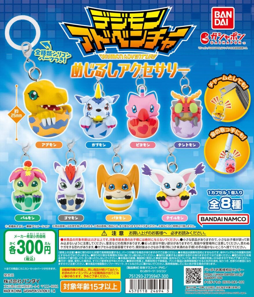 デジモンアドベンチャー めじるしアクセサリー（再販）