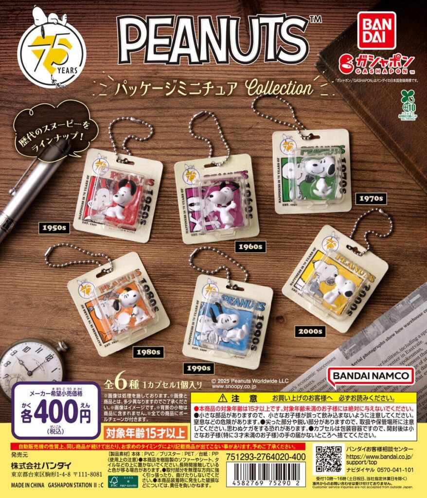 PEANUTS パッケージミニチュアコレクション（再販）