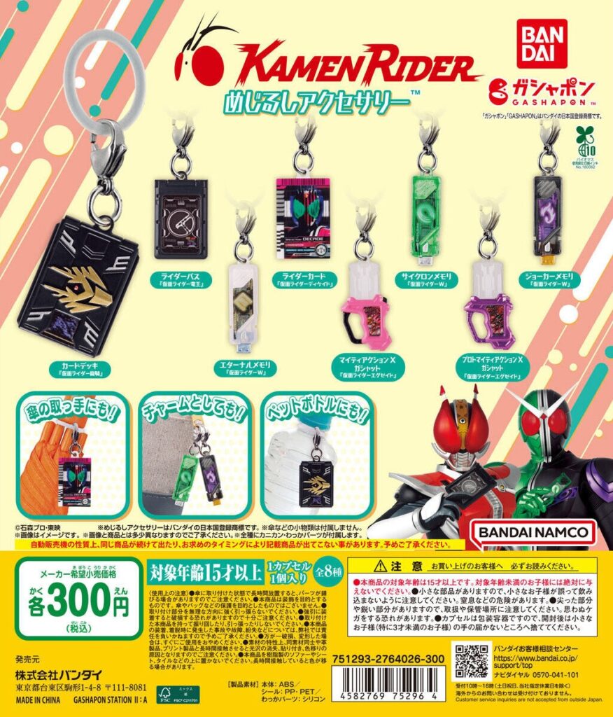 仮面ライダーシリーズ めじるしアクセサリー（再販）