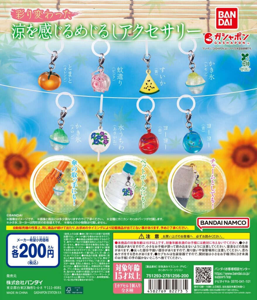 彩り変わった涼を感じる めじるしアクセサリー