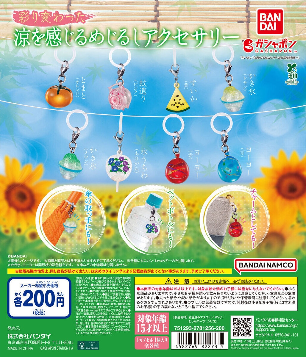 予約・購入】彩り変わった涼を感じる めじるしアクセサリー /設置場所