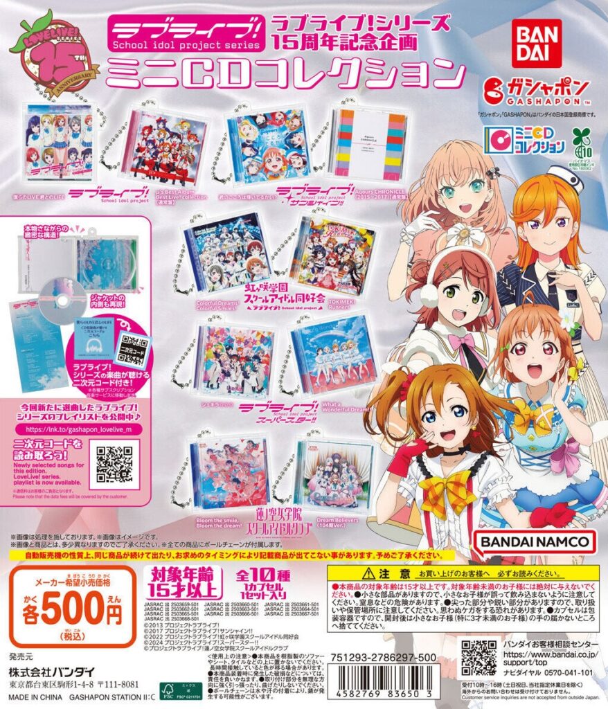 ラブライブ！シリーズ15周年記念企画 ミニCDコレクション