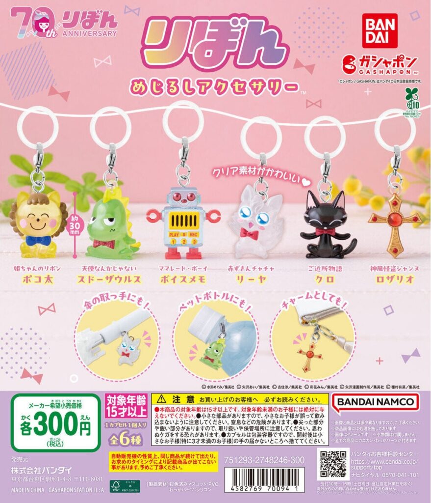 りぼん めじるしアクセサリー
