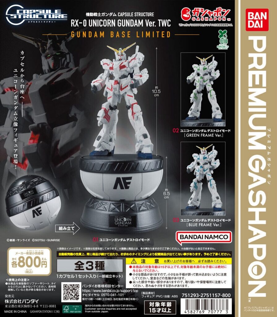 機動戦士ガンダム CAPSULE STRUCTURE RX-0 UNICORN GUNDAM Ver. TWC～GUNDAM BASE LIMITED～