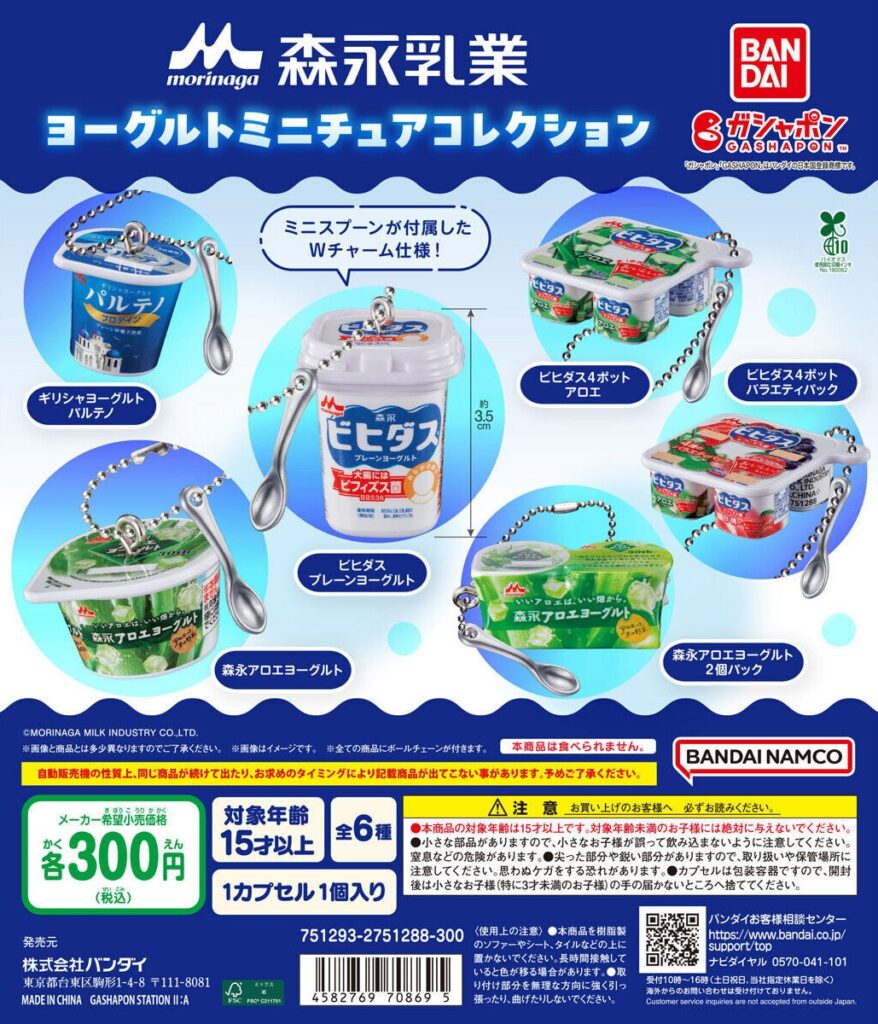 森永乳業 ヨーグルトミニチュアコレクション