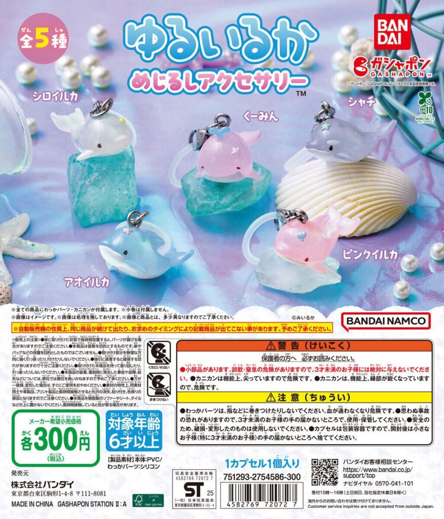 ゆるいるか めじるしアクセサリー