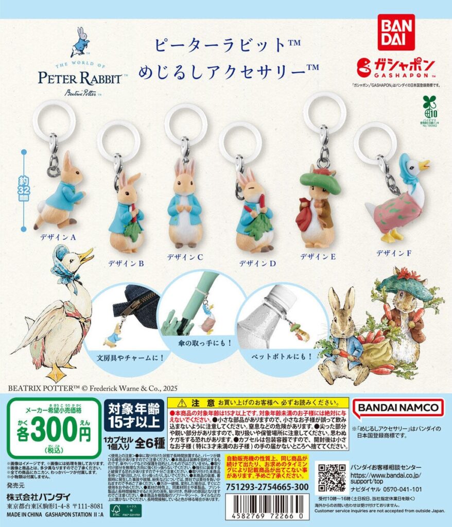 ピーターラビット™ めじるしアクセサリー