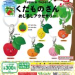 tupera tupera くだものさん めじるしアクセサリー