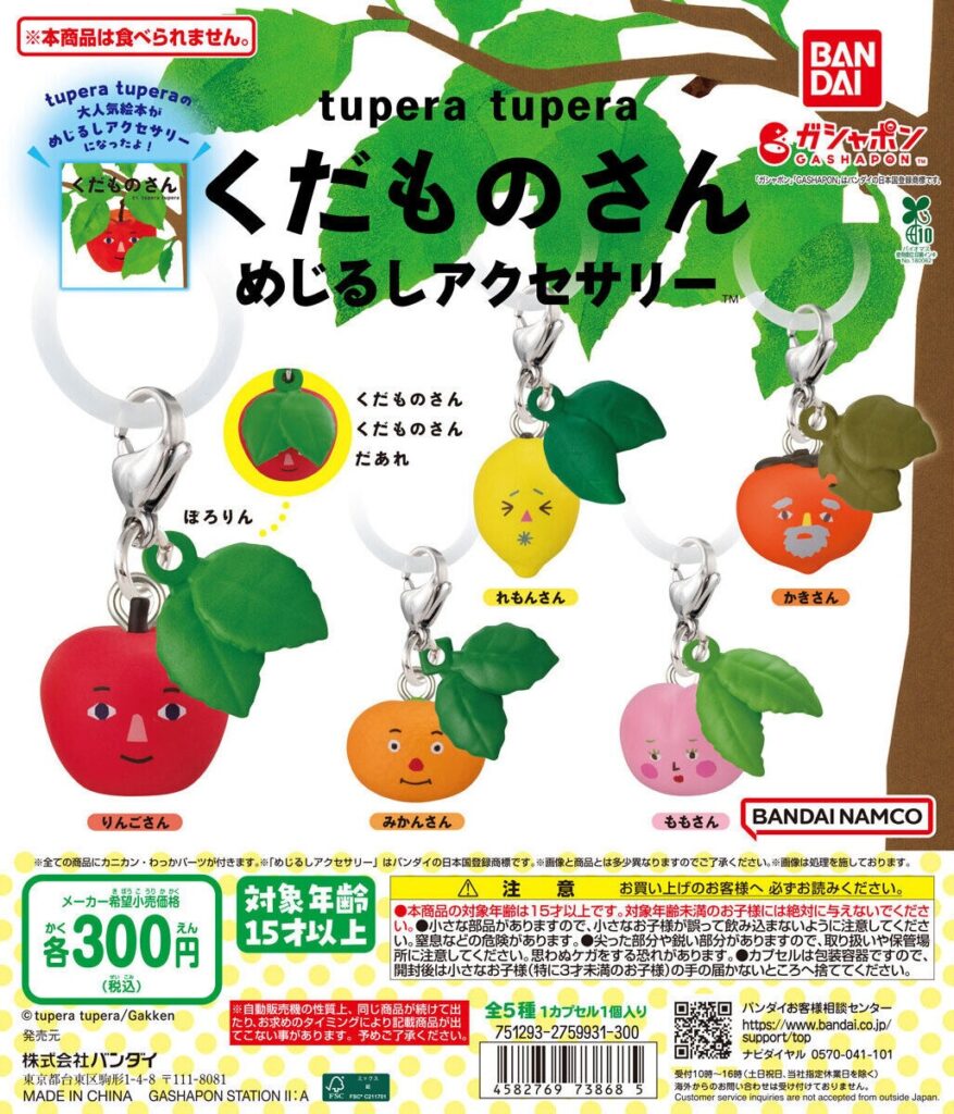 tupera tupera くだものさん めじるしアクセサリー