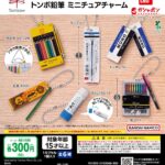 トンボ鉛筆 ミニチュアチャーム