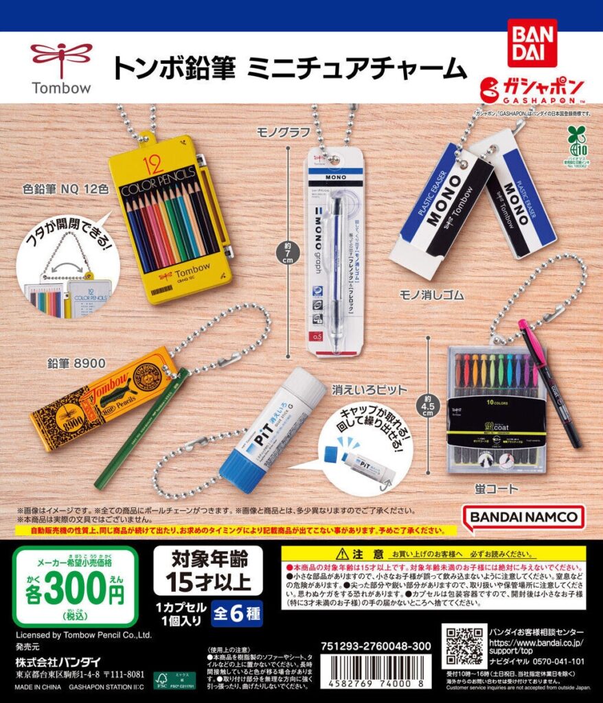 トンボ鉛筆 ミニチュアチャーム