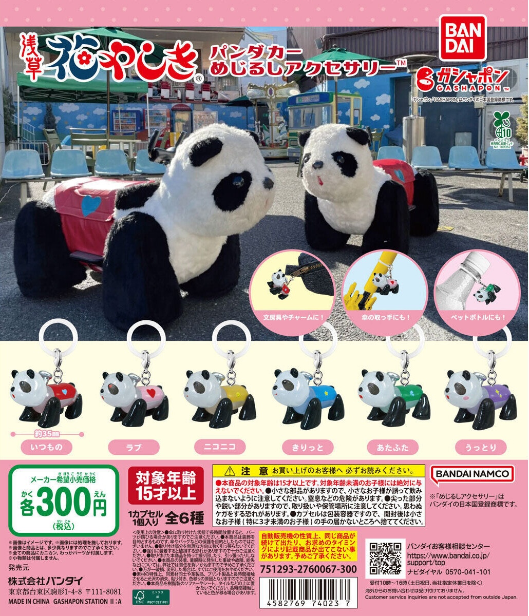 予約・購入】パンダカー めじるしアクセサリー /設置場所