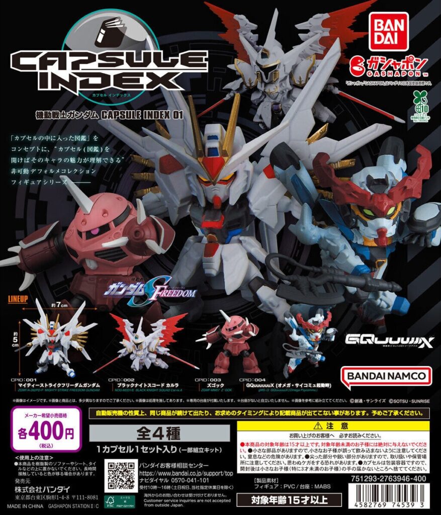 機動戦士ガンダム CAPSULE INDEX 01
