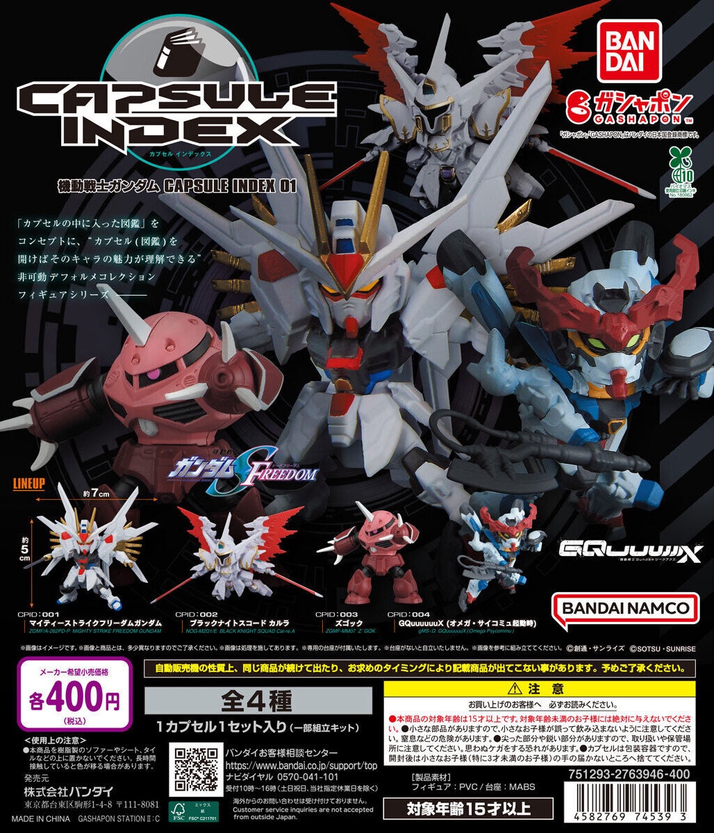 予約・購入】機動戦士ガンダム CAPSULE INDEX 01 /設置場所