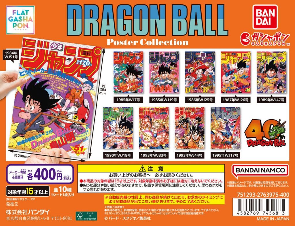 DRAGON BALL Poster Collection