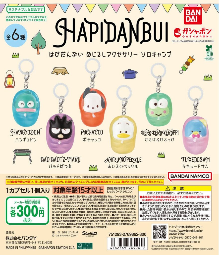 はぴだんぶい めじるしアクセサリー ソロキャンプ